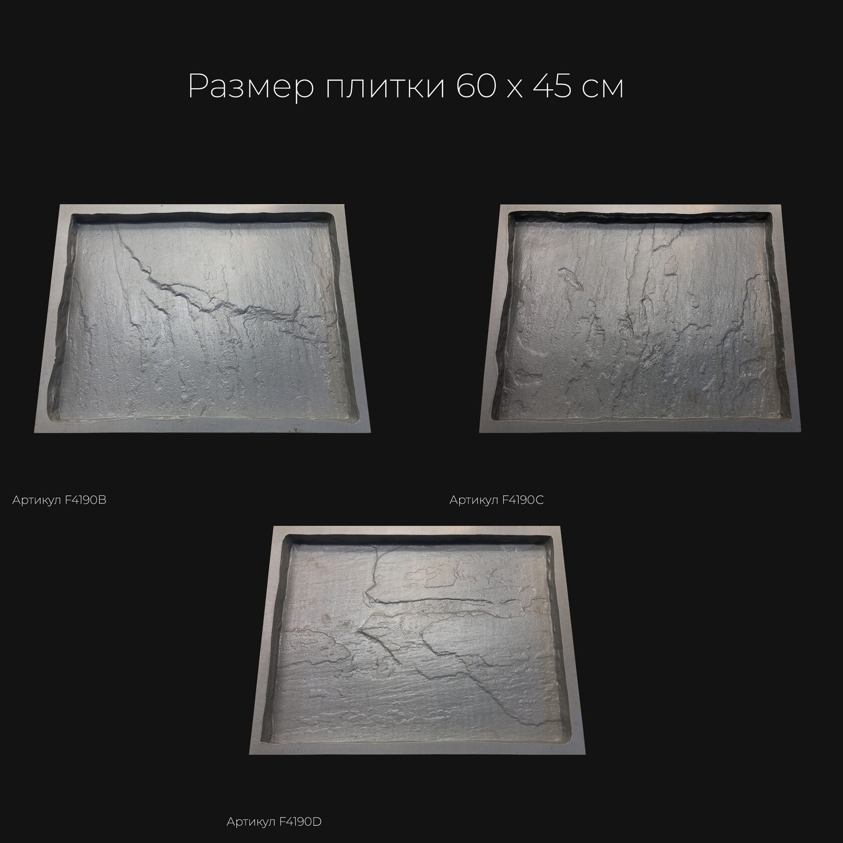 Полиуретановая форма для тротуарной плитки Песчаник натуральный F4190B