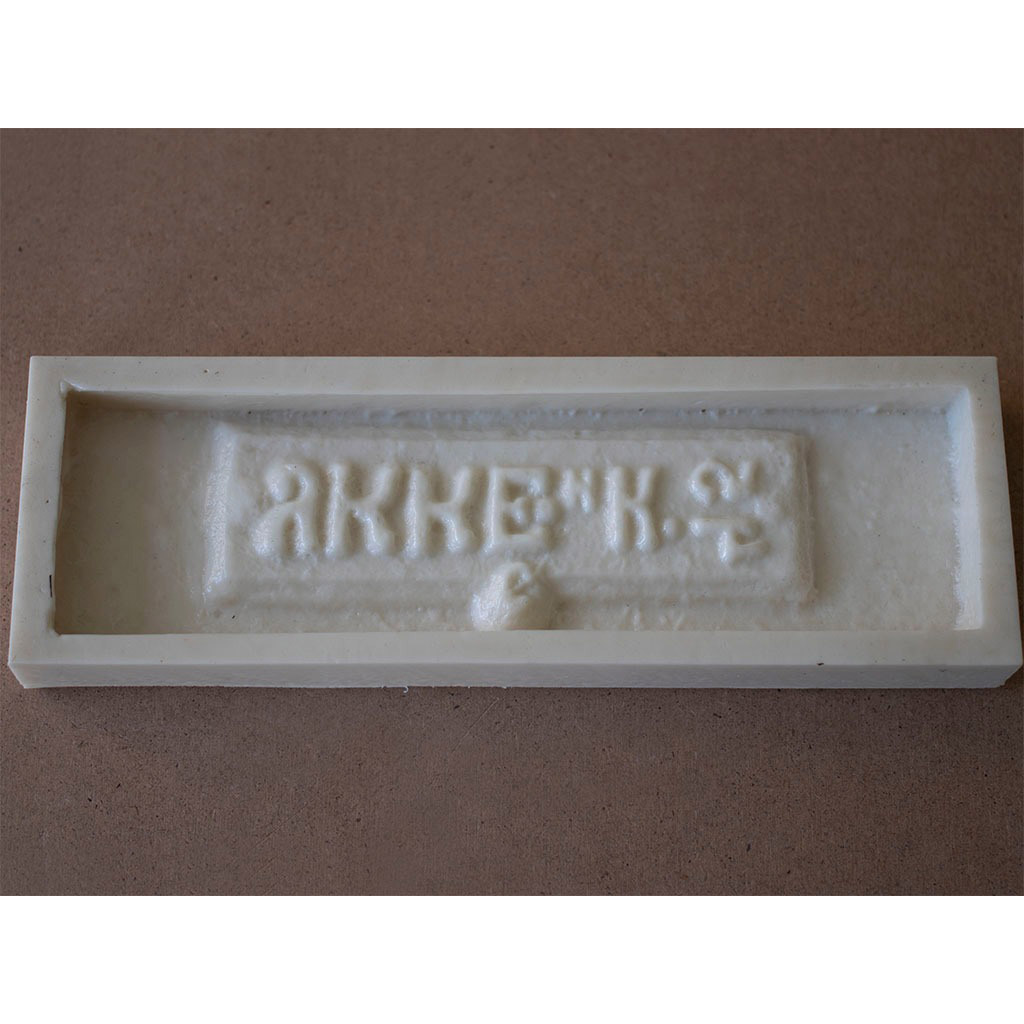Форма Кирпич с клеймом F401L